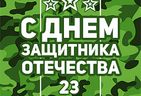 Компания Аквалайф поздравляет С Днем Защитника Отечества. Компания Аквалайф поздравляет С Днем Защитника Отечества.